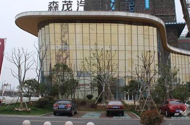 森茂国际汽车文化城