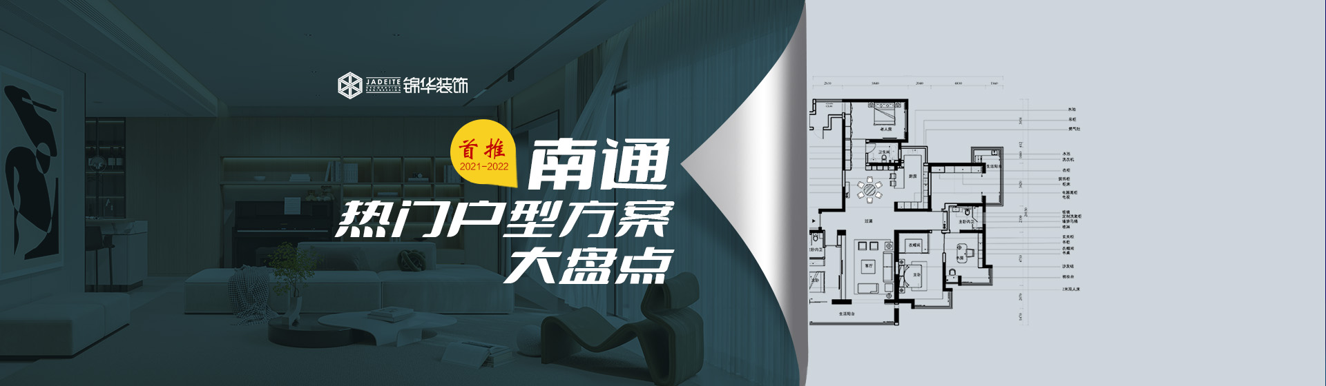 南通热门楼盘户型方案大盘点—好的装修公司，线上找自家设计方案