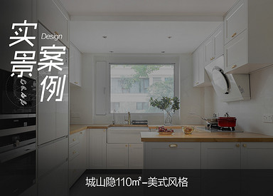 城山隐110㎡实景案例