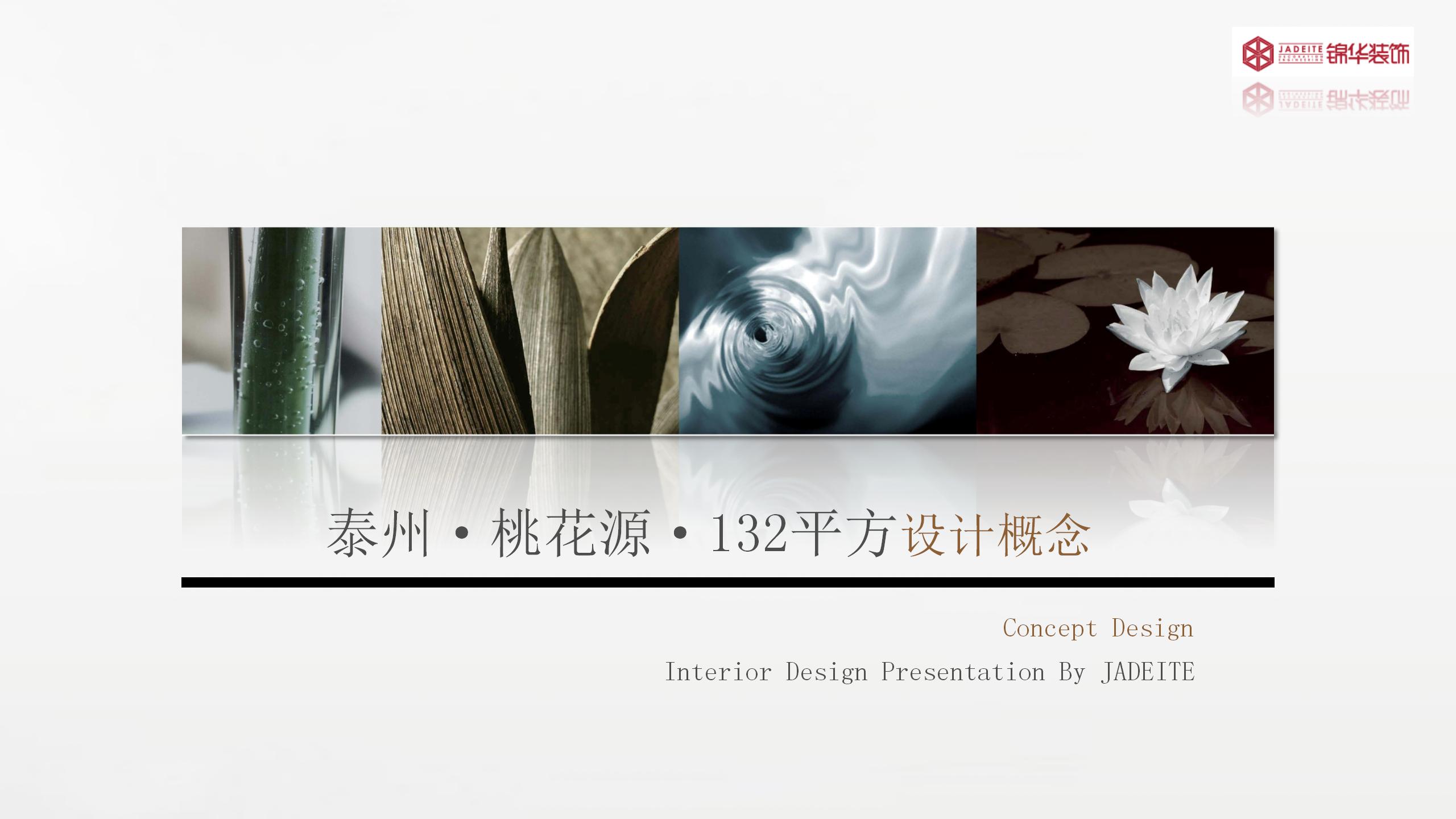 金通桃花源-132㎡