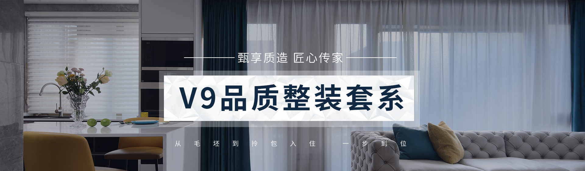 品质整装 好而不贵——v9整装