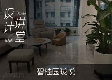 碧桂园珑悦 案例赏析