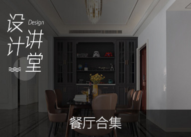 餐厅合集
